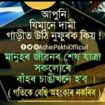 Mrs phukan